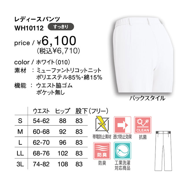 レディースパンツ　WH10112　S～3L　ホワイセル(WHISEL)　自重堂 【看護師 ドクタ...