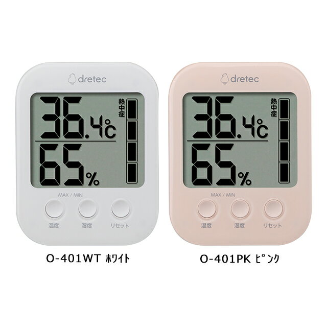 デジタル温湿度計 モスフィ O-401 ホワイト・ピンク ドリテック 【温度計 湿度計 在宅 卓上 見やすい 子ども 室内 赤ちゃん 乾燥】