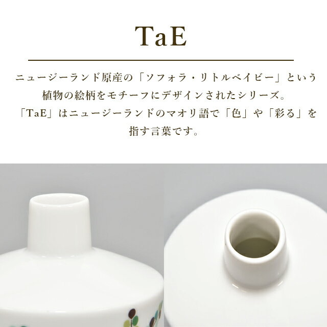 by koransha TaE 小さめ花瓶 グリーン ブルー 70009G-NSP3/70009B-NSP3 フラワーベース 有田焼 日本製 ボタニカル模様 自然 植物 おしゃれ花瓶 香蘭社