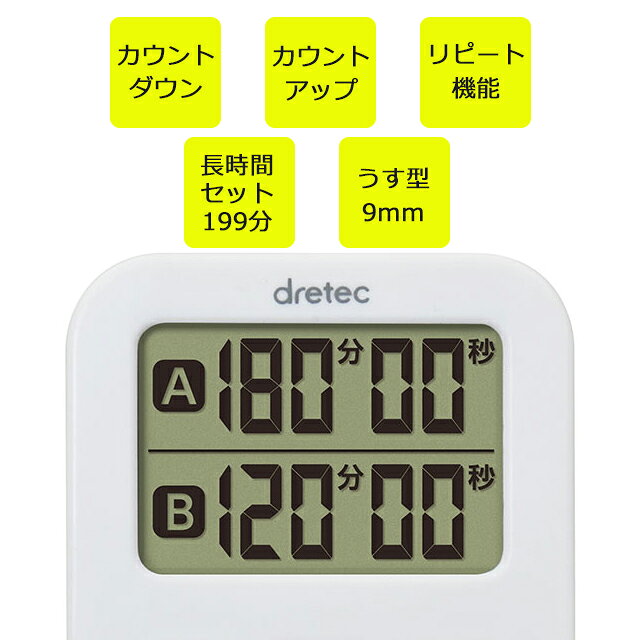 <メール便送料無料>ドリテック ミニダブルタイマー T-548WT ホワイト 【2連式タイマー スリム コンパクト キッチンタイマー かわいい 料理 勉強 同時計測 2つ計測 オートパワーオフ カウントアップ カウントダウン リピート 強力マグネット付】 [3]
