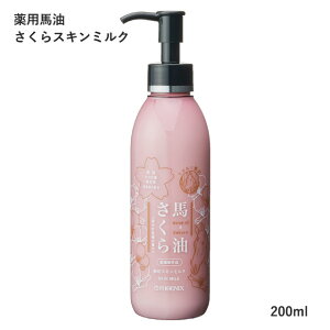 薬用馬油さくらスキンミルク(ボトル) 200ml フェニックス 医薬部外品【桜 チェリーブロッサム 乾燥肌 保湿 みずみずしい ベタベタしない ポンプ式 プッシュ エモリエント ボディローション ボディクリーム】