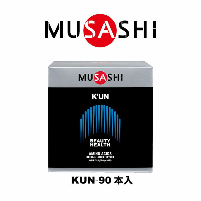 KUN(クン)には女性にとって需要なアミノ酸が11種類バランスよく配合されています。 女性アスリートには体づくりの基礎として。 ～こんな方におすすめ～ 脂肪の少ないカラダづくりをしたい方 若々しさを保ちたい方 元気に毎日を送りたい方 お化粧のりが気になる方 ～飲み方のポイント～ 1日1～2回各1本が目安です。 品名 KUNスティック90本入り 名　　 称 アミノ酸含有食品 栄養成分表 スティック1本(3.6g)あたり エネルギー 14kcal たんぱく質 3.42g 脂質 0g 炭水化物 0.07-0.40g 原材料名 L-ロイシン、L-リジン、L-バリン、L-イソロイシン、L-チロシン、L-トレオニン、L-アルギニン、L-フェニルアラニン、グリシン、L-ヒスチジン、香料、L-メチオニン 内容量 324g (3.6 g X90袋) 賞味期限 未開封で1年半～3年(枠外下部に記載) ※開封後はすぐにお飲みください。 保存方法 直射日光を避け、冷暗所に保存してください。 メーカー名 インフィニティ株式会社 【広告文責】 株式会社ホスピタルサービス（TEL:075-671-2471）【メーカー（製造）】インフィニティ株式会社【区分】日本製／サプリメント