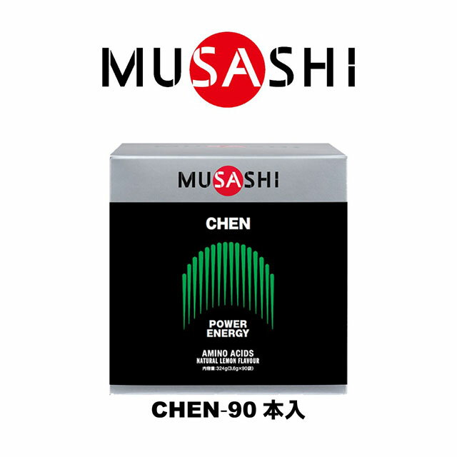MUSASHI　CHEN(チェン)スティック　90本入り　CHEN90(MUSASHI)【MUSASHIサプリ むさしサプリ ムサシサプリ 栄養補助食品 健康増進 スタミナ作り 瞬発力向上】