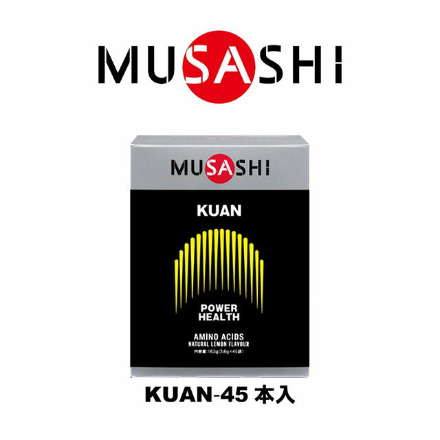 MUSASHI KUAN(クアン)スティック 45本入り KUAN45(MUSASHI)【MUSASHIサプリ むさしサプリ ムサシサプリ 栄養補助食品 健康増進 スタミナ作り アミノ酸 筋肉成長】