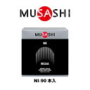 MUSASHI NI(ニー)スティック 90本入り NI90(MUSASHI)【MUSASHIサプリ むさしサプリ ムサシサプリ 栄養補助食品 健康増進 スタミナ作り アミノ酸 リカバリー】