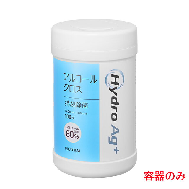 《あす楽対応》Hydro Ag+　アルコールクロス専用ボトル ※空ボトル（アルコール80％）100枚入用　富士フイルムメディカル