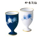 胡蝶蘭・ペアワインカップ(2客組) RW1202-2BYL 香蘭社【紺 白 瑠璃色 花柄 シンプル モダン おしゃれ お酒カップ ギフト ペアセット】