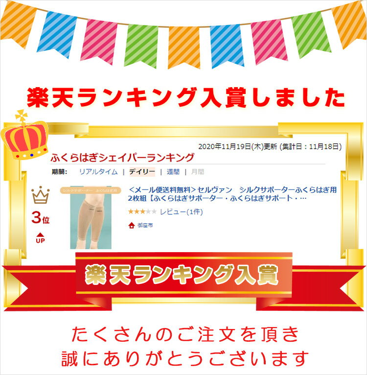 <メール便送料無料>セルヴァンシルクサポーターふくらはぎ用2枚組【ふくらはぎサポーター・ふくらはぎサポート・サポーターシルク素材】