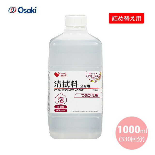 泡で拭くだけ!水なしで使える全身用清拭料です。 ●泡タイプのため洗った時の摩擦が少なく、肌にやさしく洗えます。 ●泡タイプで液だれしにくく、洗いやすいです。 ●洗浄成分配合で肌を清潔に保ちます。 ●4種類の天然保湿成分※1が配合されており、乾燥から肌を守ります。 　※1 カワラヨモギ花エキス・ドクダミエキス・シソ葉エキス・ビワ葉エキス ●素肌と同じ弱酸性のため敏感な肌にもやさしく使えます。 ●清楚で上品なホワイトフローラルの香りは、被介護者へのリラックス効果が期待できます。 ●1000mLの詰替用があり、経済的に使用できます。 ●詰替用容器には減容ボトルを使用しており、簡単につぶせるためゴミ容積を削減できます。 ●お湯などで希釈する必要がなく、そのまま使えるため、万一の災害時でも使用できます。 ●頭髪にも使用できるため、ドライシャンプーとしても使用できます。 商品名 PH 清拭料 成分 水、DPG、グリセリン、PEG-60水添ヒマシ油、ポリソルベート20、PCA-Na、ヒドロキシエチルウレア、カワラヨモギ花エキス、シソ葉エキス、ドグダミエキス、ビワ葉エキス、エチルヘキシルグリセリン、グリチルリチン酸2K、BG、水酸化K、クエン酸、フェノキシエタノール、香料 品番 74124 入り数 1000mL(330回分) 550ml(180回)本体 使用用途 入浴ができない時の全身の清拭 メーカー名 オオサキメディカル株式会社