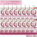 【ケース販売】大塚製薬 ハイネックスゼリー 濃厚流動食品(半固形タイプ)ミルク風味 300g×18袋 【胃食道逆流抑制 メディカルフーズ 脂質代謝 寒天使用 三大栄養素配合】