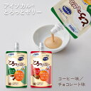 アイソカル とろっとゼリー　コーヒー味／チョコレート味　100ml×24パック(1ケース)　ネスレ日本【ユニバーサルデザインフード 高エネルギー食 介護食 流動食 パウチゼリー ムース食感 介護用デザート Nestle】