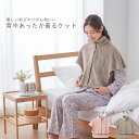 着る毛布 背中あったか着るケット スモークピンク/モカ セルヴァン あったか ルームウェア かわいい レディース 襟付き 衿付き 寝る 就寝 冬 動きやすい 防...