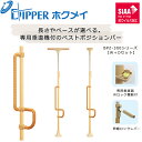 設置工事不要 穴開けない 簡単設置 DIPPERホクメイ ベストポジションバー(ベスポジ) ツイン手すり(W+D)基本セット BPZ-300シリーズ【お年寄り ...