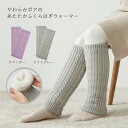 レッグウォーマー 暖かい もこもこ ひざ下 ロング丈 温活 あったかグッズ プレゼント 安眠グッズ 就寝 おうち時間 足元 冷え対策 冷え性 やわらかボアのあたたかふくらはぎウォーマー 1足 ラベンダー/ライトグレー セルヴァン