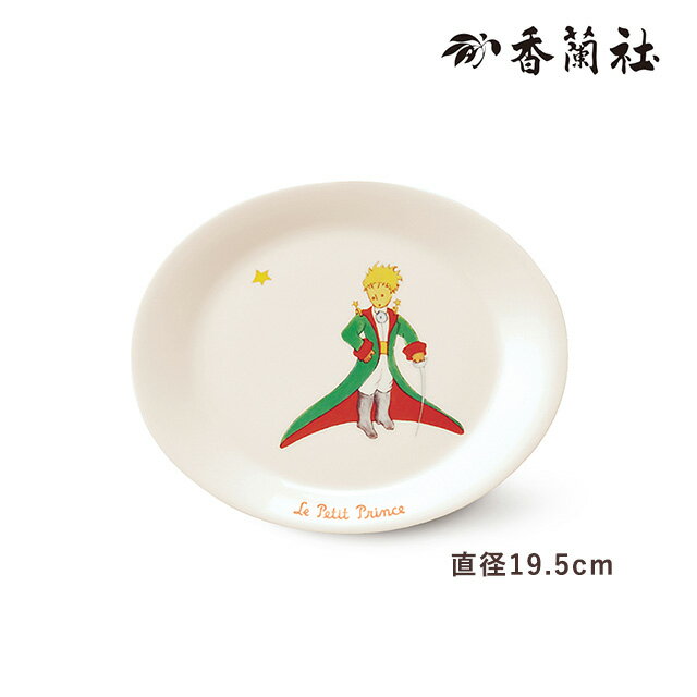 香蘭社 星の王子さま オーバルプレート 19.5cm 楕円皿 正装Collection 中皿 洋食器 お皿 食器 かわいい おしゃれ 雑貨 ギフト 食器 陶磁器 有田焼 白磁 香蘭社 HO102-1FKLB7