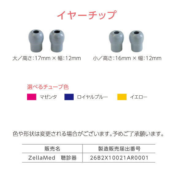 ZellaMed聴診器 小児用聴診器　サテリット　シングルタイプ　ゼラメド聴診器【カラ...