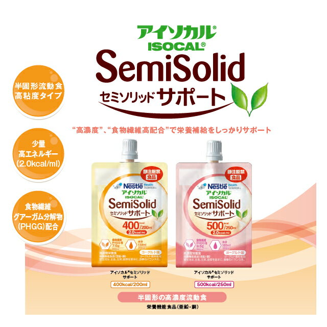 アイソカルセミソリッドサポート ヨーグルト味 200ml/250ml 24個入(ケース販売)ネ...