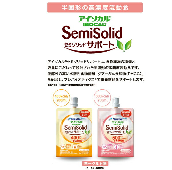 アイソカルセミソリッドサポート ヨーグルト味 200ml/250ml 24個入(ケース販売)ネ...