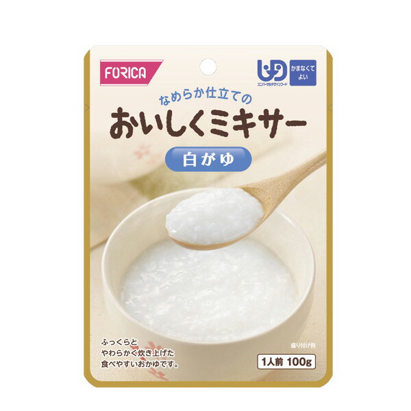 【介護食】ホリカフーズ　おいしくミキサー　白がゆ　12袋販売 【介護食品・ホリカフーズ介護食品・やわらか食品・高齢者用食事・介護食　まとめ買い・お年寄り食品】