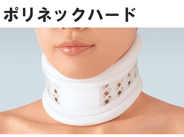 ポリネックハード　頚椎固定用シーネ　アルケア【アルケア　シーネ】【首固定・首コルセット・頸部固定帯・首サポーター・アルケアサポーター・頸部コルセット・アルケア　コルセット】のサムネイル