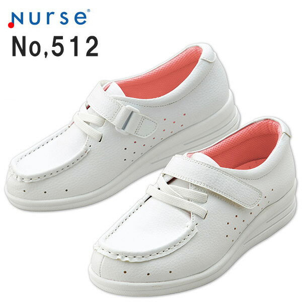 富士ゴムナース　デボーションナース　ホワイト　No,512【抗菌・防臭加工・ナースサンダル・ナースシュ..