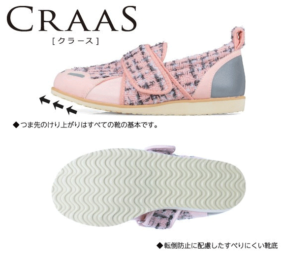 【ラッピング無料】CRAAS　リフレクト（S）　ウェルネスシューズ【クラース　ケアシューズ・軽量シューズ・マタニティシューズ・転倒予防シューズ・リハビリシューズ・シルバー・シニア・らくらく・安全シューズ】