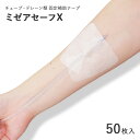 ミゼアセーフX 70×85mm 50枚 MM0001 ニトムズ【固定テープ 針抜け防止テープ 抜管予防 はがれにくい チューブが抜けにくくなる】(4)