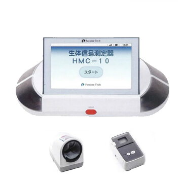 【送料無料】ECBO エクボ HMC-10 本体(自動カフ)＋プリンター　PA-071　Self-Health Care【多項目モニター生体信号測定器】