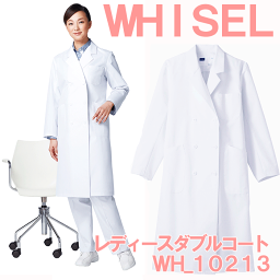 レディースダブルコート　WH10213　ホワイト　ホワイセル（WHISEL）　自重堂【女性用コート】【ドクターコート・女性白衣・医療用コート・メンズコート・看護用コート・医療コート・院内用コート】