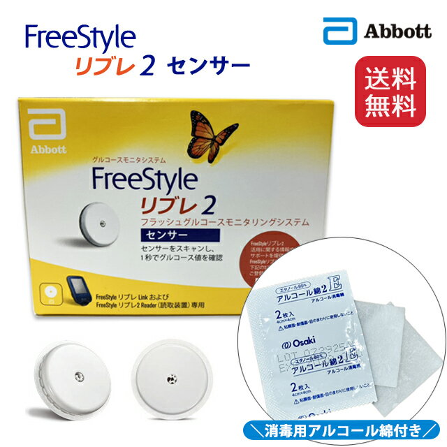楽天ホスピマート介護店＼楽天スーパーSALE／【オリジナル特典】消毒用アルコール綿付き！フリースタイル リブレ2 センサー アプリケーター（同梱） 71998-01 アボットジャパン【スキャン不要 FreeStyle センサー 血糖値 血糖計 グルコール値測定 血糖測定器用センサー グルコースモニタシステム】
