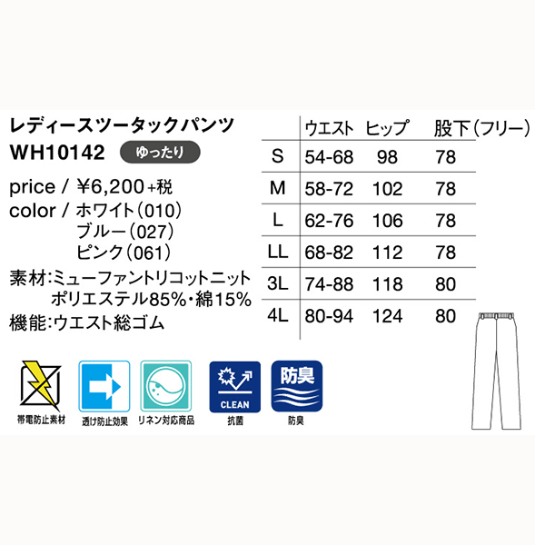 レディースパンツ　WH10142　Mサイズ　ホワイセル(WHISEL)　自重堂【女性用パンツ・女性用スクラブ】【ナース用品・ナース用スクラブ・ナーススクラブ・看護用ズボン・看護用パンツ・医療用パンツ・院内用パンツ】 2