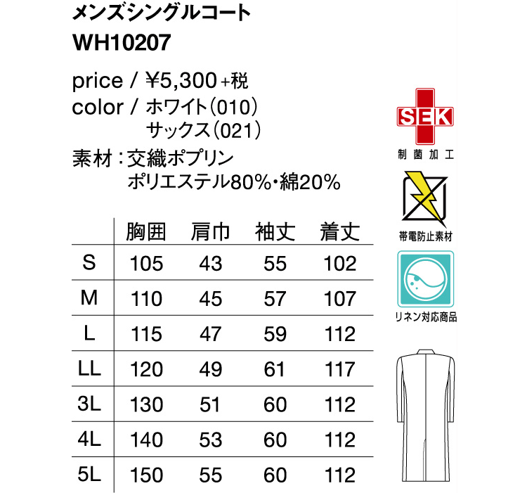 メンズシングルコート WH10207 Lサイズ...の紹介画像2