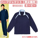 ハーフジャケット(男女兼用) ネービー WH90065 ホワイセル(WHISEL) 自重堂【ヘルパー用品・ヘルパー用ジャージ・ヘルパージャージ・施設用ジャージ・...