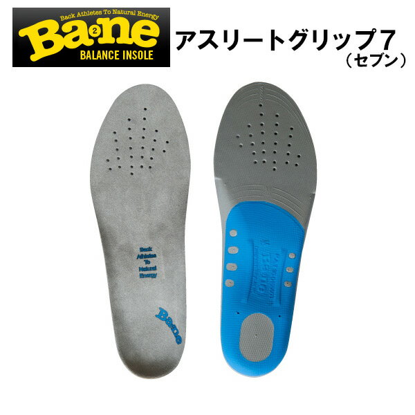 バネインソール　アスリートグリップ7(セブン)【チームスポーツなどのタイトな靴やスキーブーツに！】..