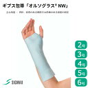 ギプス包帯「オルソグラスNW」1ロール(1箱)長さ4.5cm 2号/3...(4)