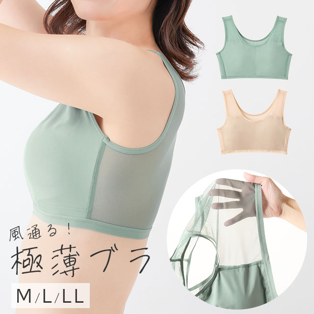Rakuten - レディース メッシュブラジャー ノンワイヤー 夏 デイリーブラ 取り外し可能ソフトカップつき 爽やか 涼しい 蒸れにくいブラ かぶりタイプ M/L/LL 通気性 超薄手 軽い着心地 レディース下着 セルヴァン