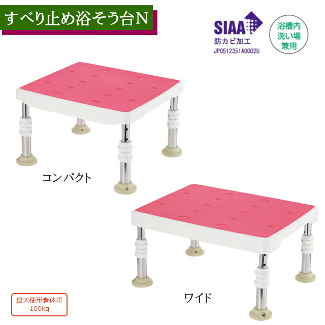 すべり止め浴そう台N コンパクト/ワイド 1525 リッチェル【天板 座面 外せる 背もたれなし 高さ調節可 ..