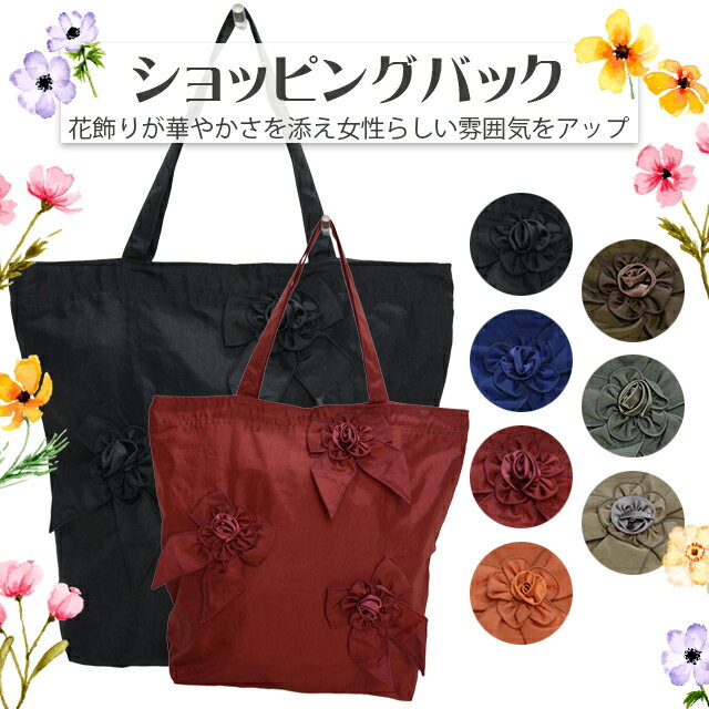 乐天商城 - ショッピングバック クレソン【おしゃれ 華やか 折り畳み コンパクト レディース 婦人 A4 花飾りトートバッグ 肩掛け 通勤用 旅行バッグ かばん 鞄 敬老の日 母の日 誕生日 母 祖母 おばあちゃん お母さん ギフト プレゼント】【母の日】