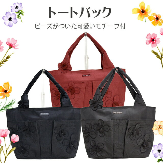 Rakuten - トートバック クレソン【おしゃれ 華やか 軽い ファスナー付 コンパクト レディース 婦人 リボン飾りビーズ トートバッグ 肩掛け 通勤用 旅行バッグ かばん 鞄 敬老の日 母の日 誕生日 母 祖母 おばあちゃん お母さん ギフト プレゼント】【母の日】