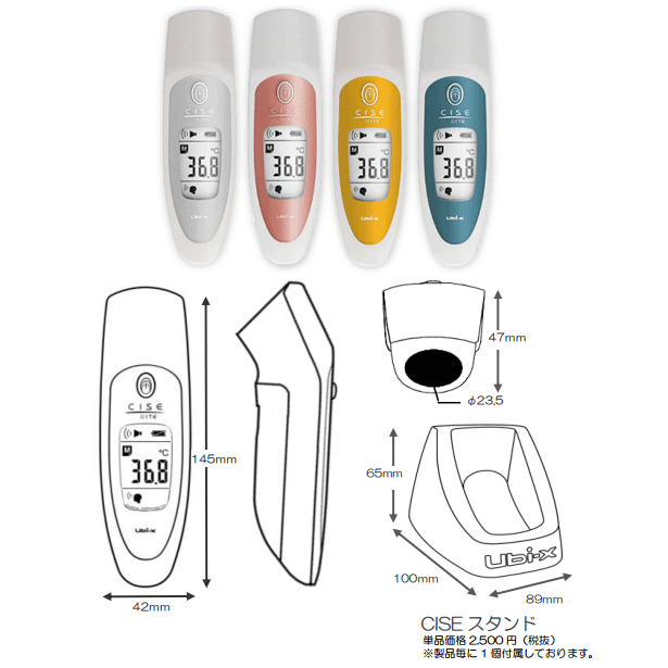 【送料無料】ユビックス　非接触放射体温計　CISE　01TE　スタンド付　【放射体温計　シーゼ・非接触体温計　シーゼ・シーゼ01・医療用体温計・高性能体温計・非接触型体温計・医療体温計】