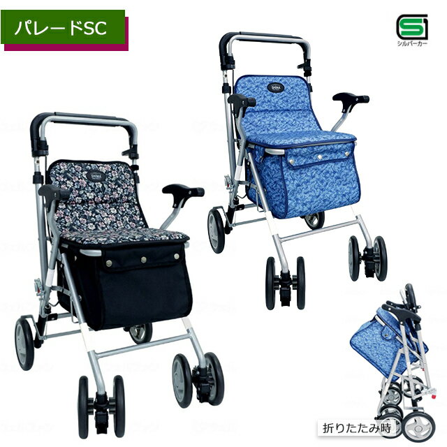 パレードSC 小花BK/ブルー 島製作所【カゴを乗せられる 高齢者 お年寄り 介護 外出 荷物入れ 折りたたみ可 軽量 高さ調整 コンパクト おしゃれ かっこいいショッピングカート 手押し車】【直送の為、代引き不可】