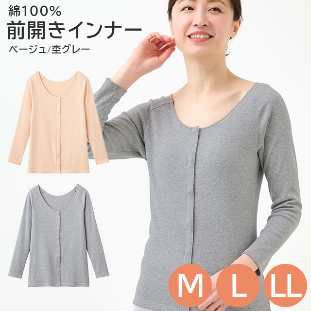 Rakuten - ＜メール便送料無料＞レディース前開きインナー コットン100％ M/L/LL ベージュ 杢グレー 無地 八分袖 スナップボタン 婦人用 ラグラン袖 肩が動かしやすい アンダーウェア 肌着 ミセス・シニア世代 秋 冬 セルヴァン