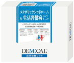 《あす楽対応》DEMECAL(デメカル)血液検査キットメタボリックシンドローム＆生活習慣病セルフチェック【メタボ セルフチェック・簡単検査・セルフ検査・血液セルフチェック・検査セット・郵送検査・自己採血】