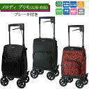 サイドカー メロディ プリモ(ブレーキ付き)【高齢者 外出 荷物入れ 四輪キャスター ワンタッチ ストッパー付き 高さ調整4段階 おしゃれ かっこいい ショッピ...