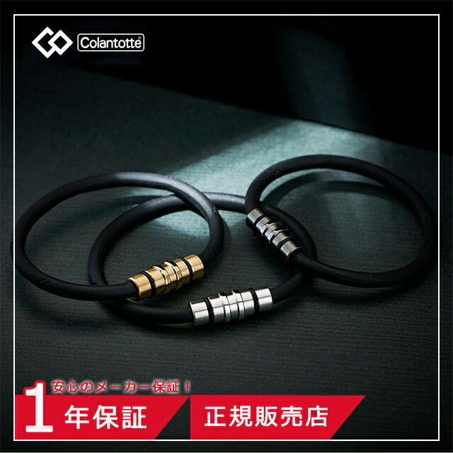 \1000円クーポン配布中/コラントッテ ループ CREST(クレスト)プレミアムカラー ABAEF【磁気ブレスレット 健康 男性用 女性用 スポーツブレスレッ...