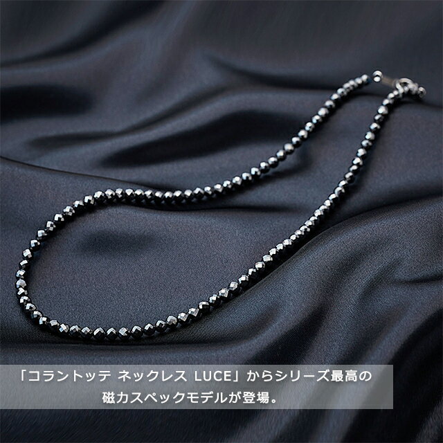 【9/12 10:59までポイント9倍】コラントッテ ネックレス LUCE α(ルーチェ アルファ)ブラック ABARH【磁気ネックレス 健康 男性用 女性用 スポーツネックレス おしゃれ 効果 メンズ レディース 医療機器認証 コラントッテ アクセサリー】