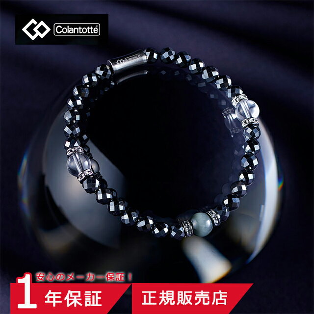 \1000円クーポン配布中/コラントッテ ループ LUCEα(ルーチェ アルファ)ブラック 15.5cm/17.5cm/18.5cm DABAB【磁気ブレスレッ...