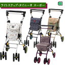 ライトステップ・タイニーW ヌーボー ウィズワン【歩行器 折りたたみ可 座れる 軽量 滑り止め 内側クッション 高さ調整 コンパクト おしゃれ かっこいい ショ...