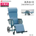 車椅子 車いす エスコート フルリクライニングタイプ FR-11R 介助式 B-36 ビニールレザー ノーパンク 車椅子 車イス 松永製作所