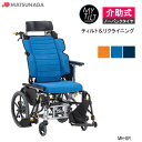 送料無料 松永製作所 マイチルト・グラン3D MH-GRL-SE 介助式車椅子 ティルト&リクライニング機能搭載 身長170〜185cm対応